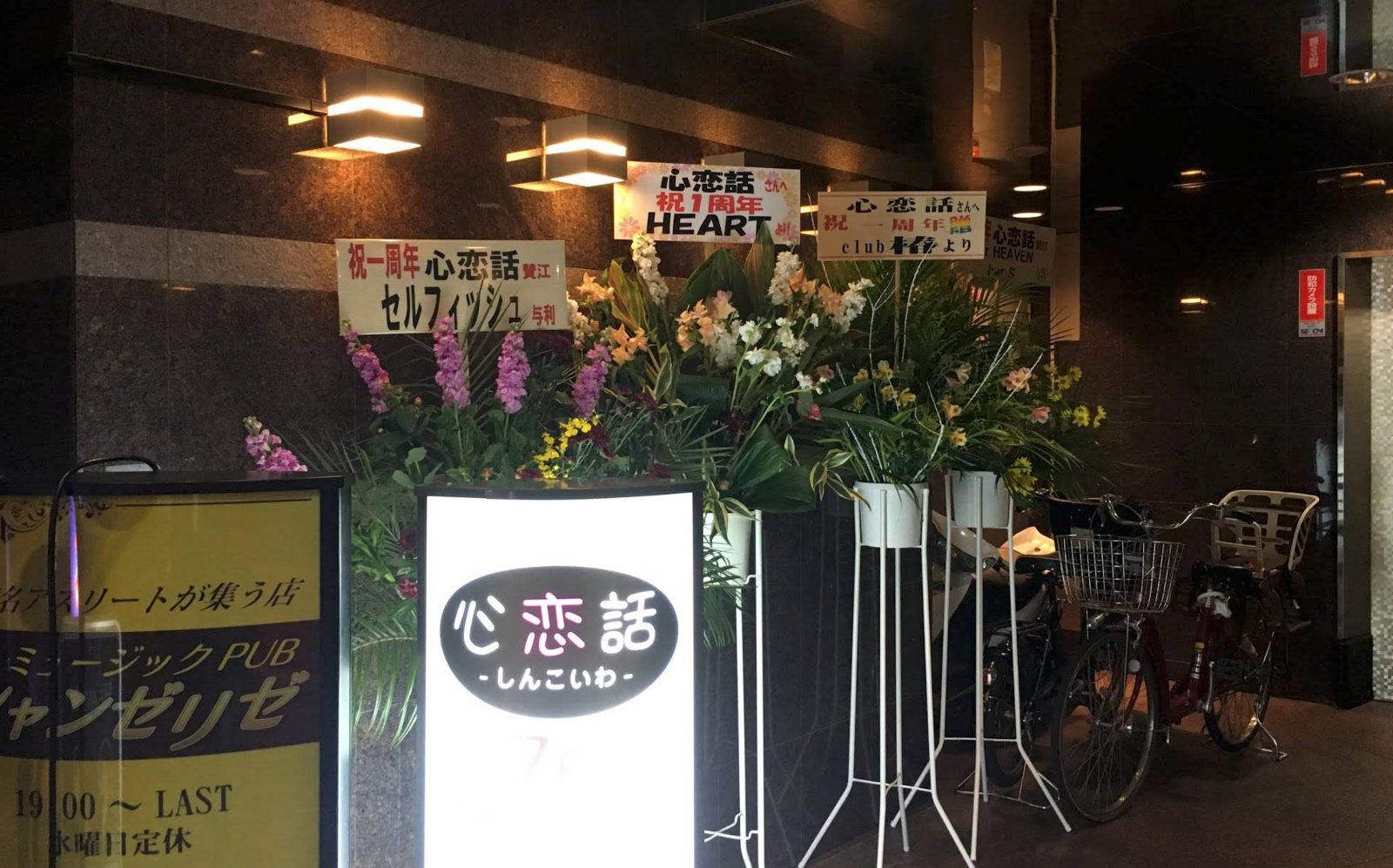 心恋話 店内写真